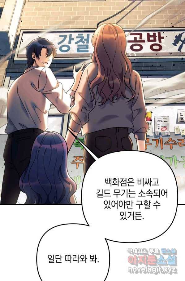 내 딸은 최종 보스 5화 48