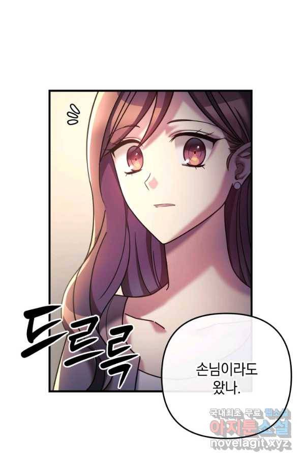 내 딸은 최종 보스 5화 52