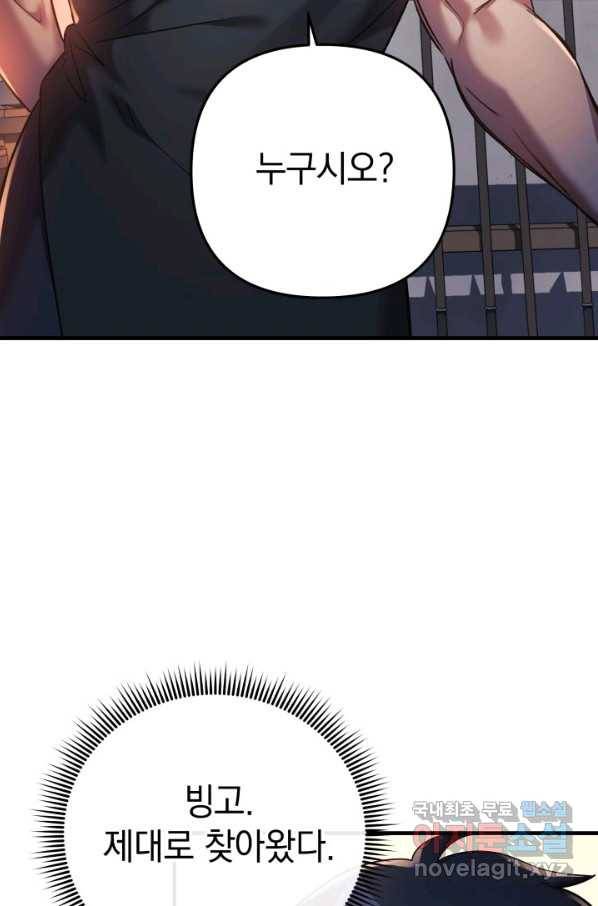 내 딸은 최종 보스 5화 54