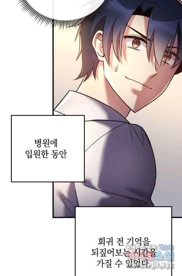 내 딸은 최종 보스 5화 55
