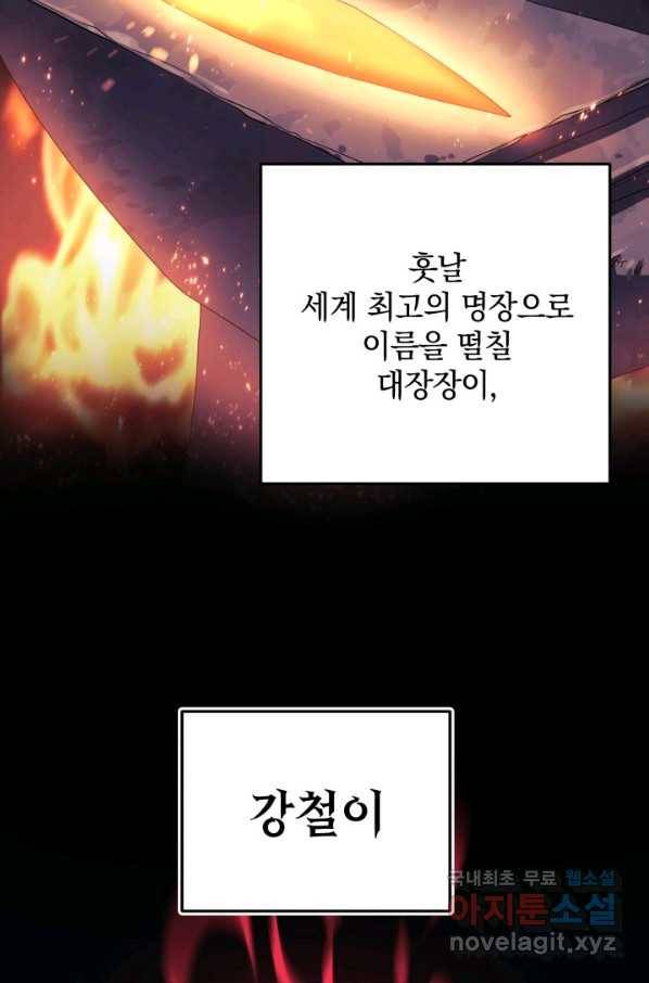 내 딸은 최종 보스 5화 58