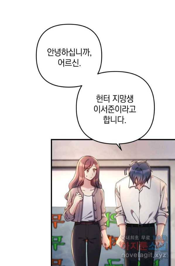 내 딸은 최종 보스 5화 60