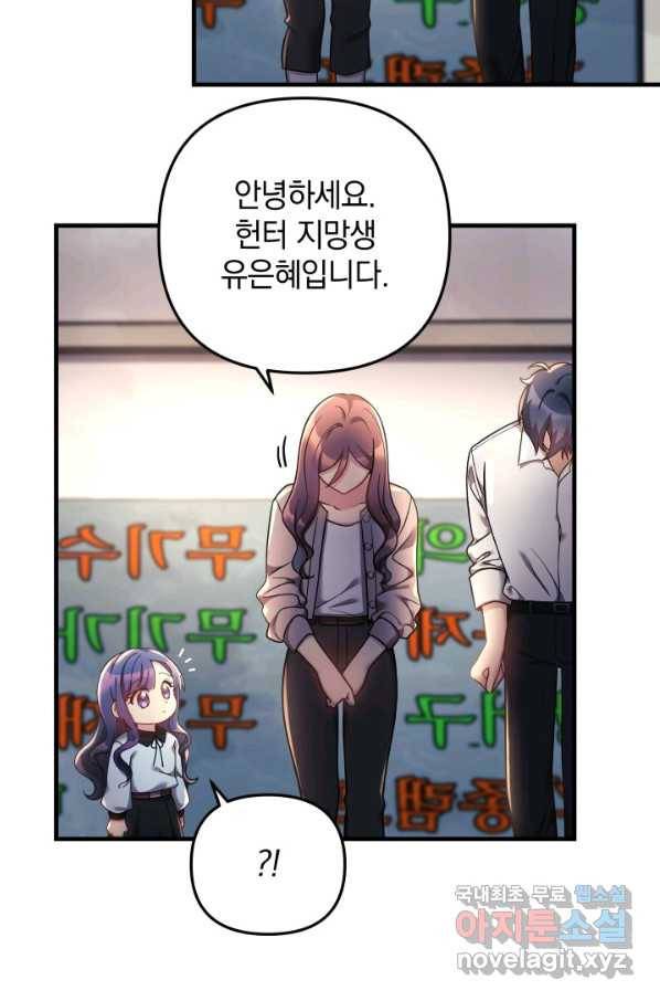 내 딸은 최종 보스 5화 61
