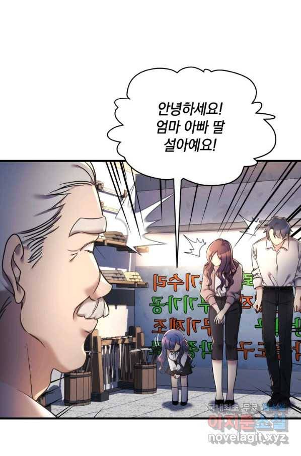 내 딸은 최종 보스 5화 62