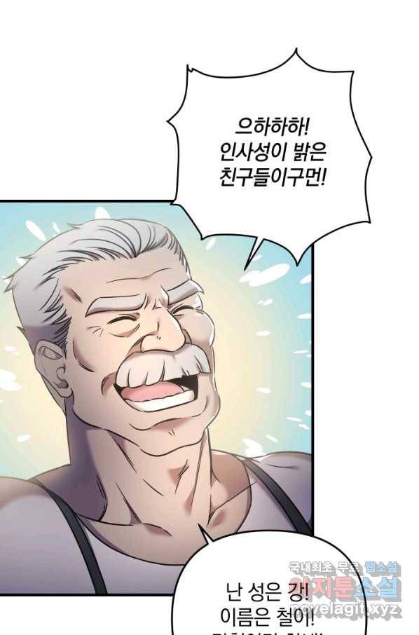 내 딸은 최종 보스 5화 63
