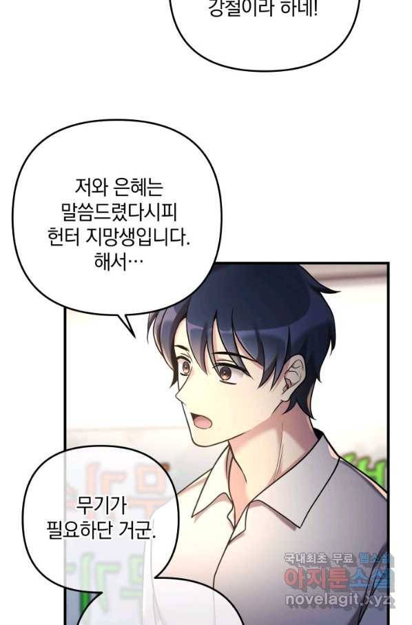 내 딸은 최종 보스 5화 64