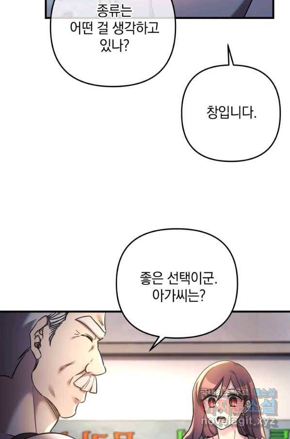 내 딸은 최종 보스 5화 65