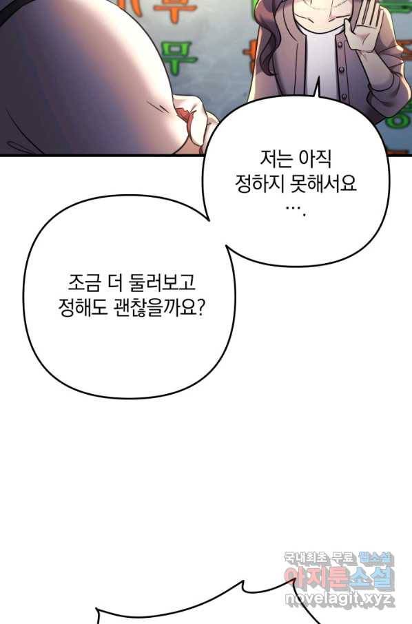 내 딸은 최종 보스 5화 66