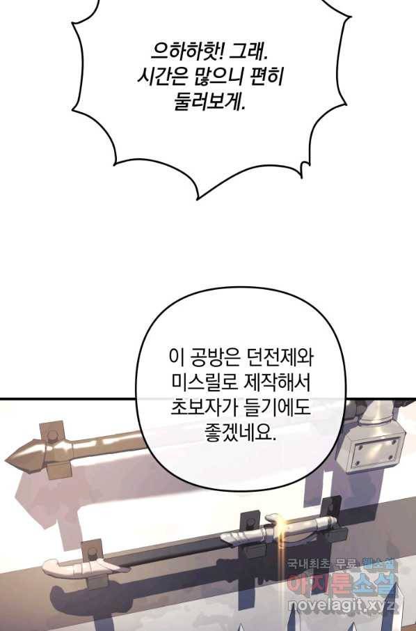 내 딸은 최종 보스 5화 67