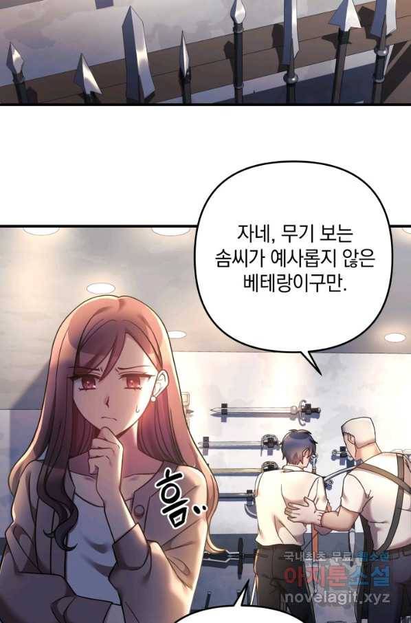 내 딸은 최종 보스 5화 68