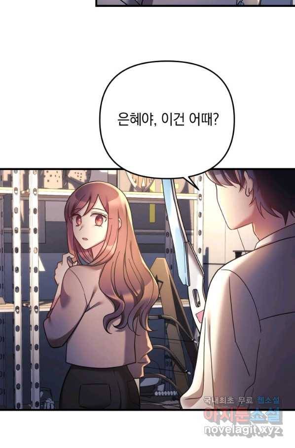 내 딸은 최종 보스 5화 70