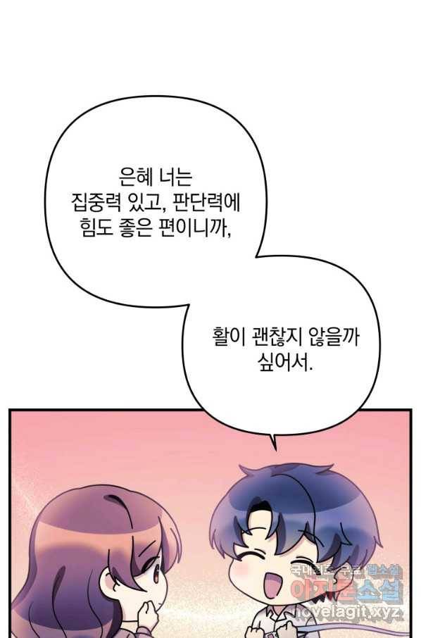 내 딸은 최종 보스 5화 72