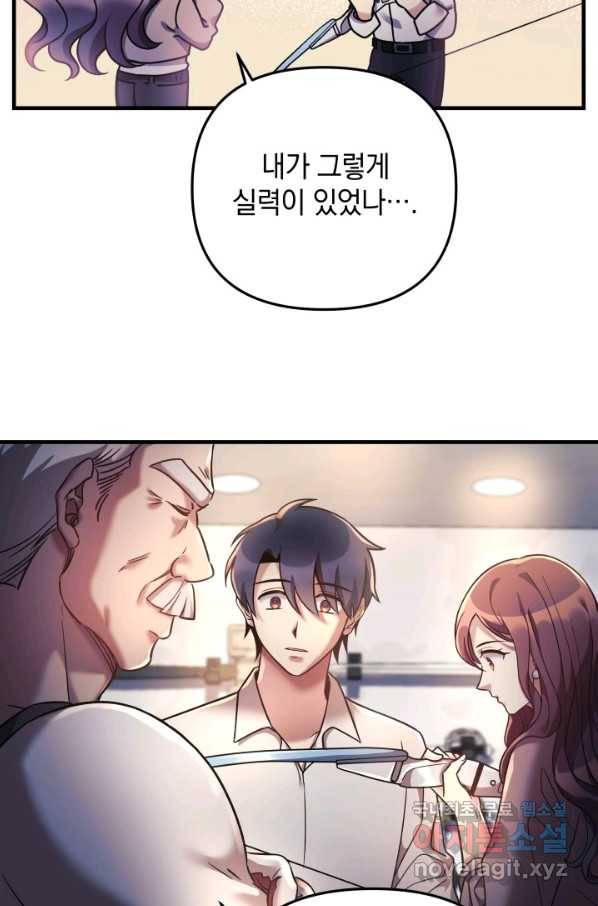 내 딸은 최종 보스 5화 73