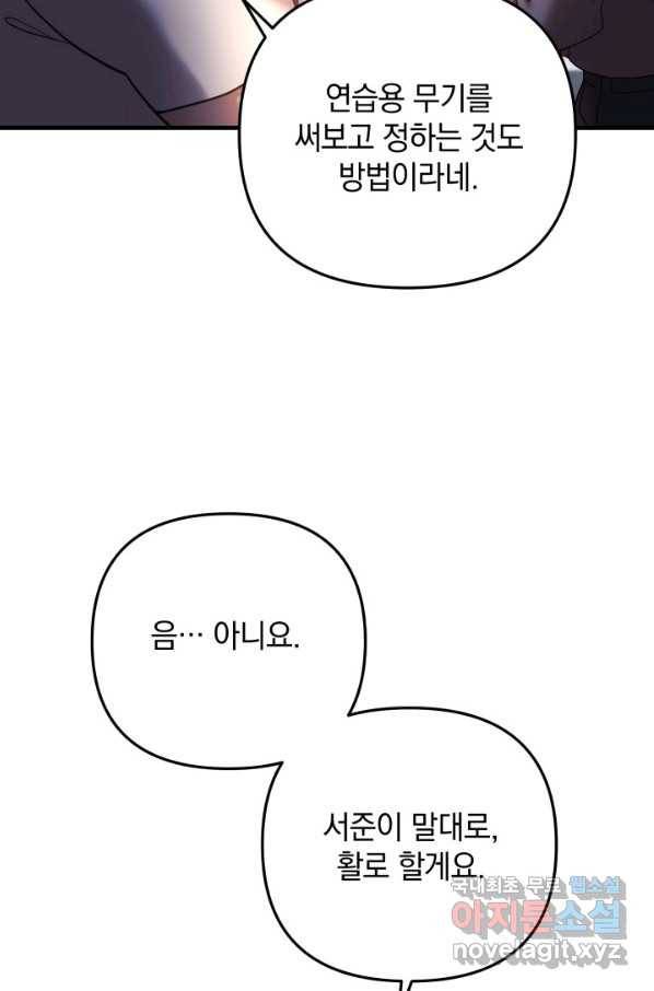 내 딸은 최종 보스 5화 74