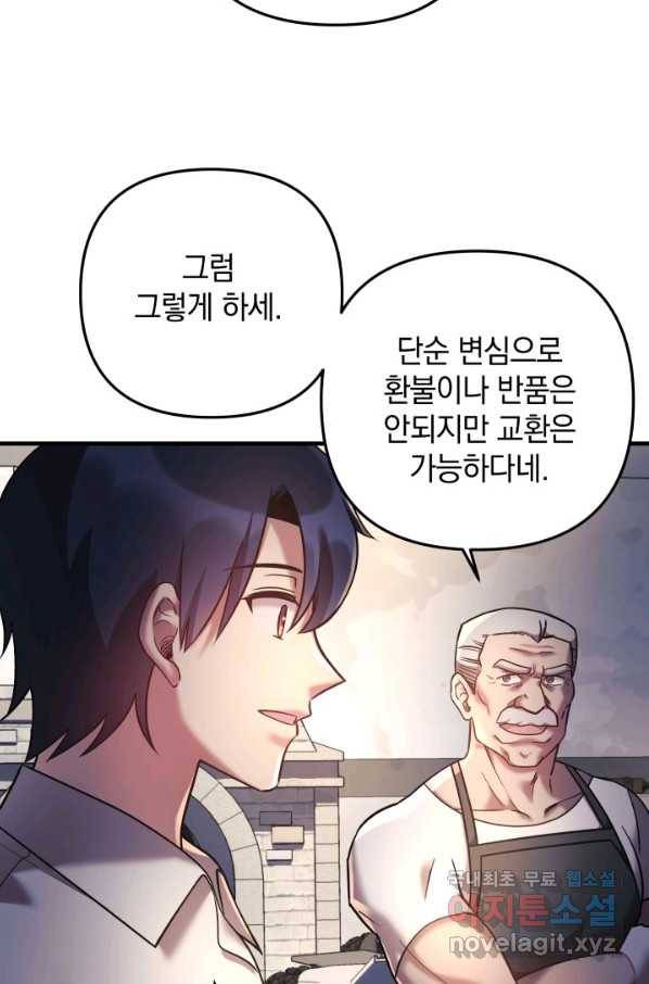 내 딸은 최종 보스 5화 76