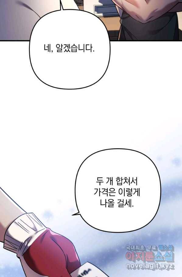 내 딸은 최종 보스 5화 77
