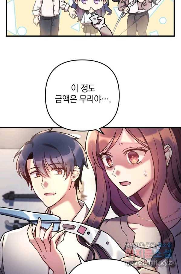 내 딸은 최종 보스 5화 79
