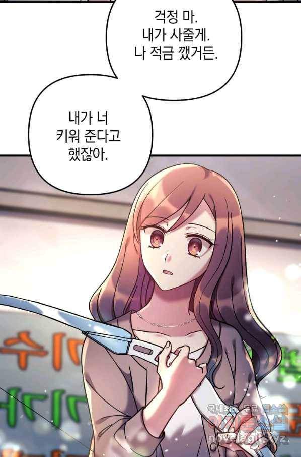 내 딸은 최종 보스 5화 80