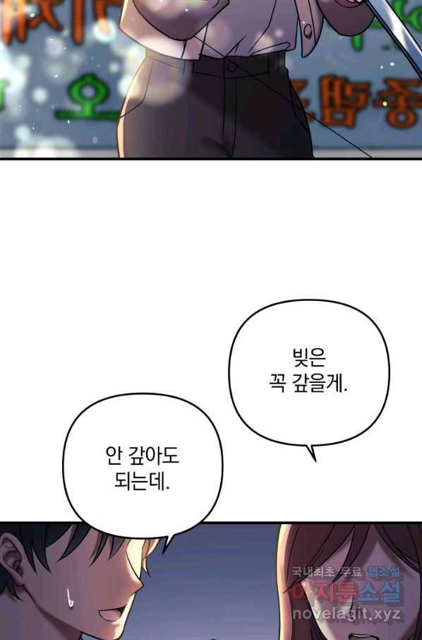내 딸은 최종 보스 5화 81