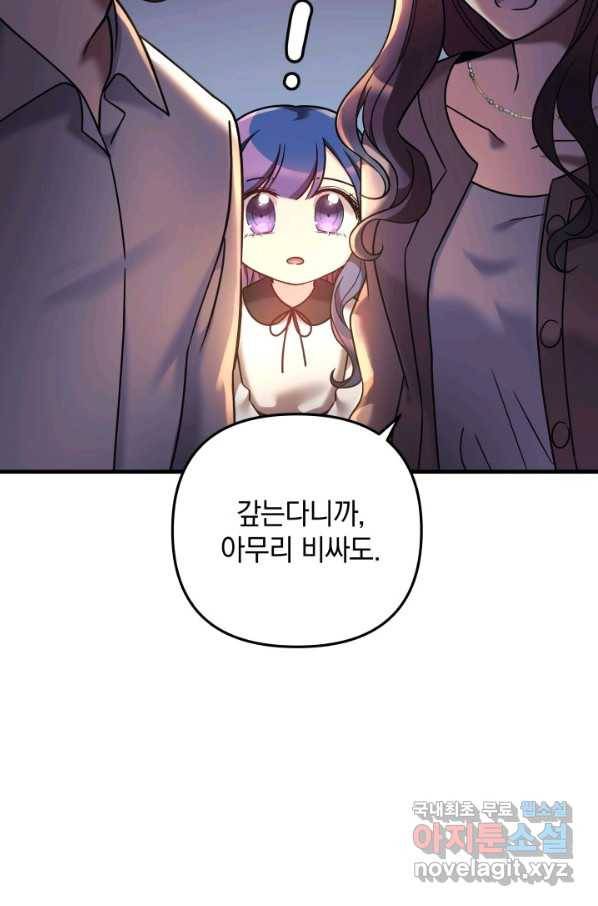 내 딸은 최종 보스 5화 82
