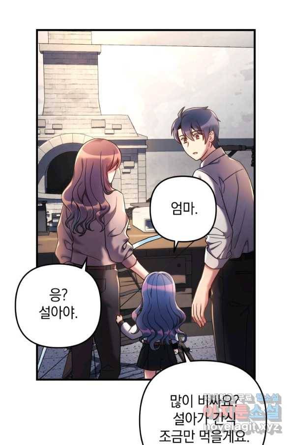 내 딸은 최종 보스 5화 83