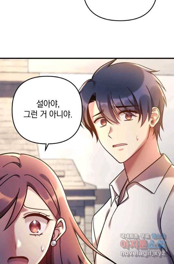 내 딸은 최종 보스 5화 84