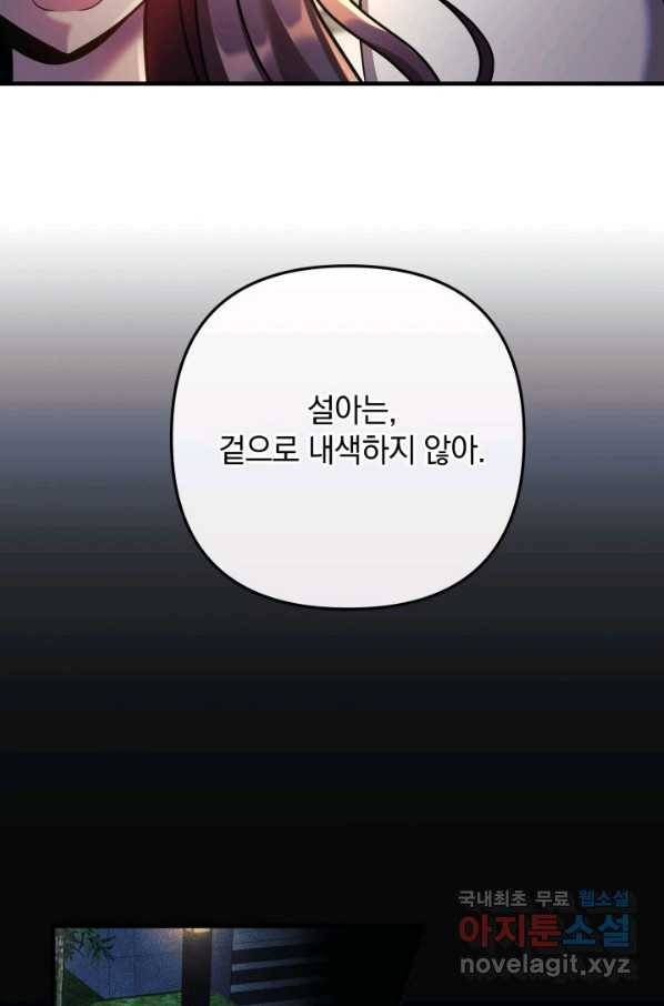 내 딸은 최종 보스 5화 85