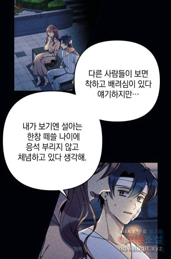 내 딸은 최종 보스 5화 86