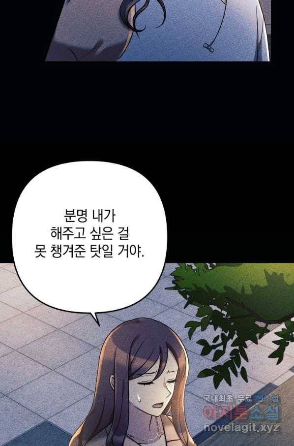 내 딸은 최종 보스 5화 87