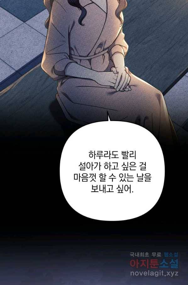 내 딸은 최종 보스 5화 88
