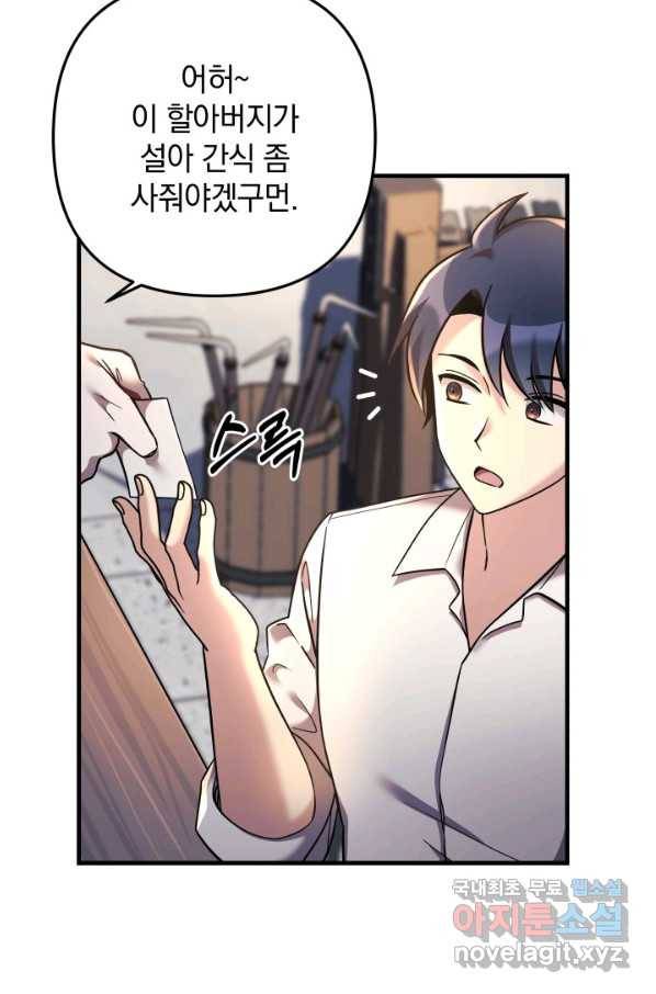내 딸은 최종 보스 5화 90