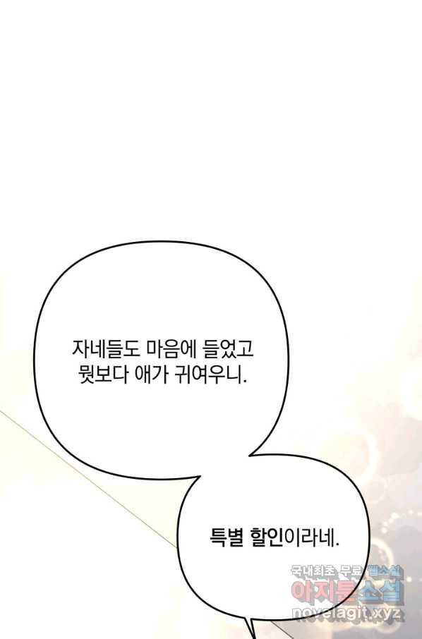 내 딸은 최종 보스 5화 92