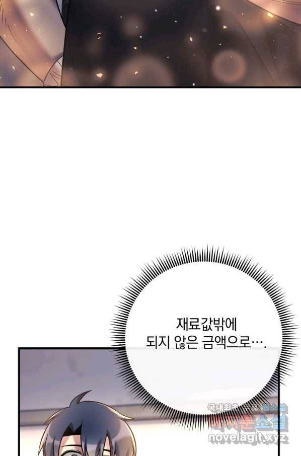 내 딸은 최종 보스 5화 94