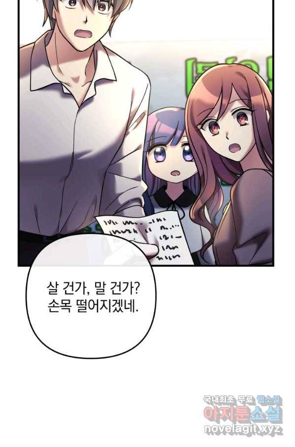 내 딸은 최종 보스 5화 95