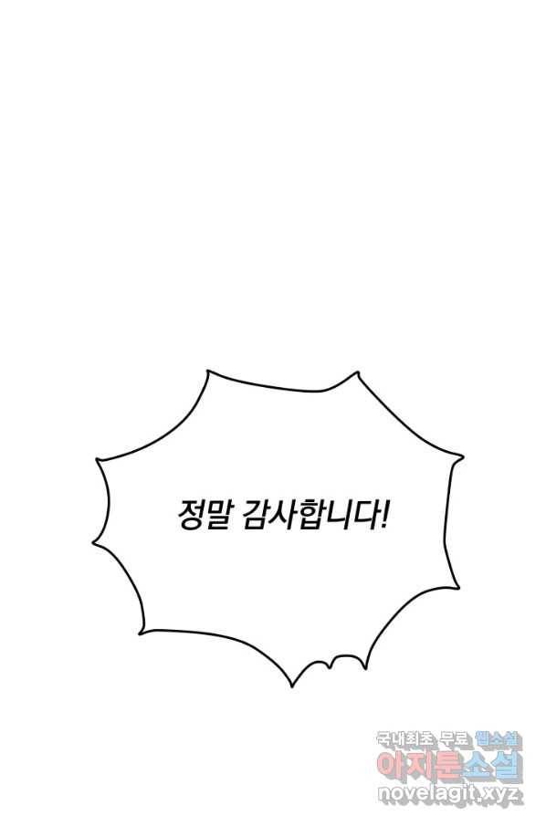 내 딸은 최종 보스 5화 96