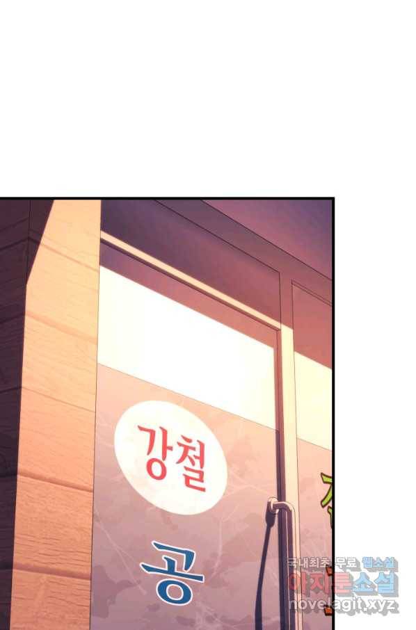 내 딸은 최종 보스 5화 97