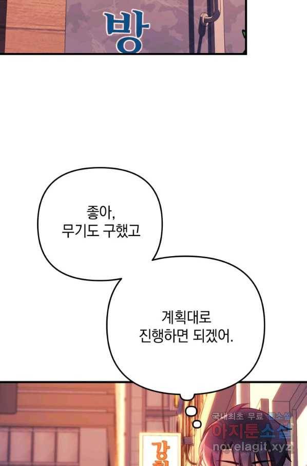 내 딸은 최종 보스 5화 98