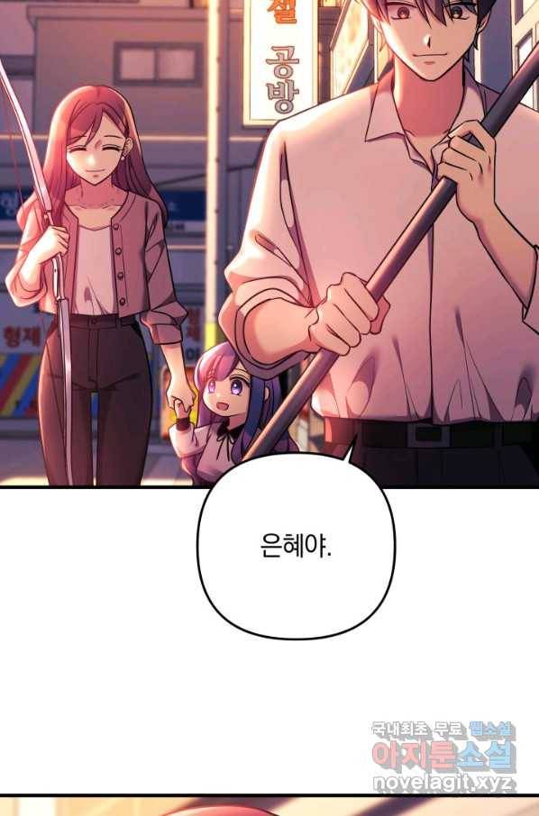 내 딸은 최종 보스 5화 99