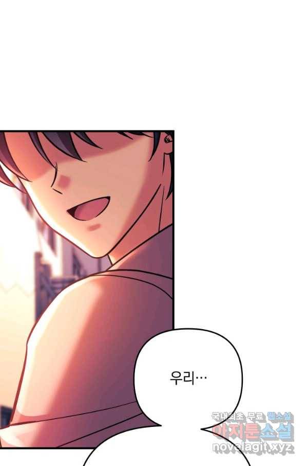 내 딸은 최종 보스 5화 101