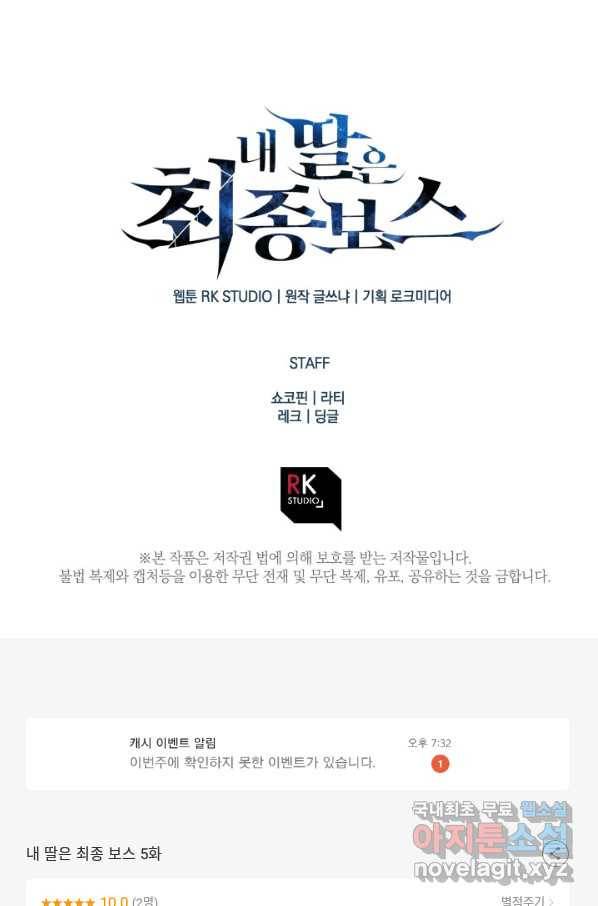 내 딸은 최종 보스 5화 104