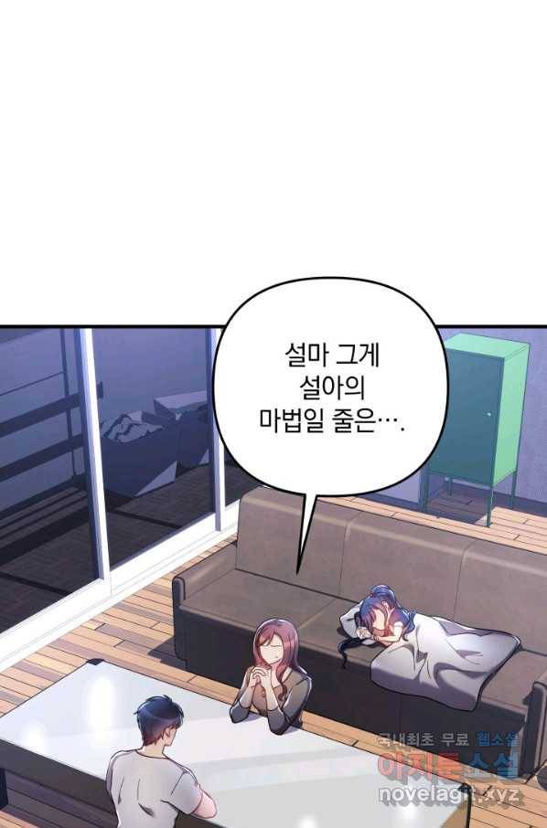 내 딸은 최종 보스 14화 2