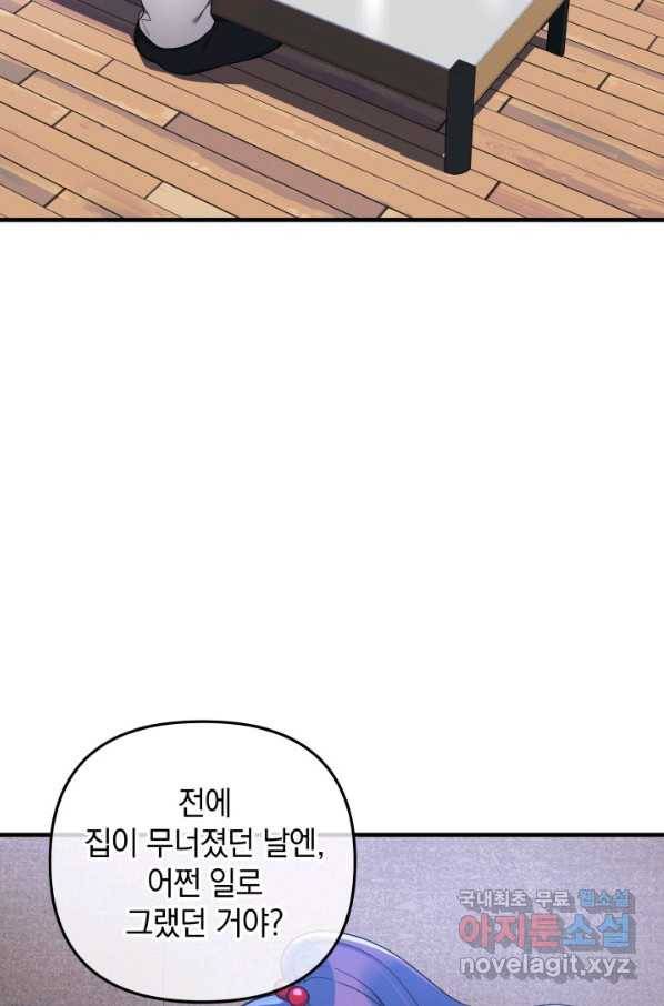 내 딸은 최종 보스 14화 3
