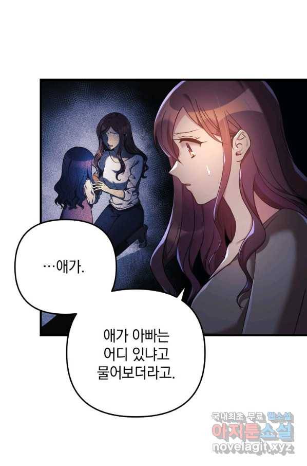 내 딸은 최종 보스 14화 5