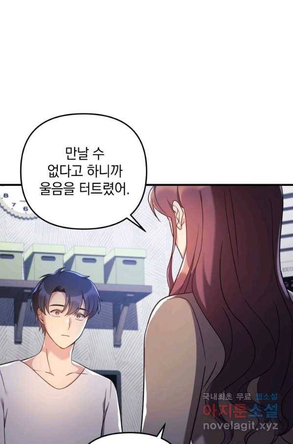 내 딸은 최종 보스 14화 6