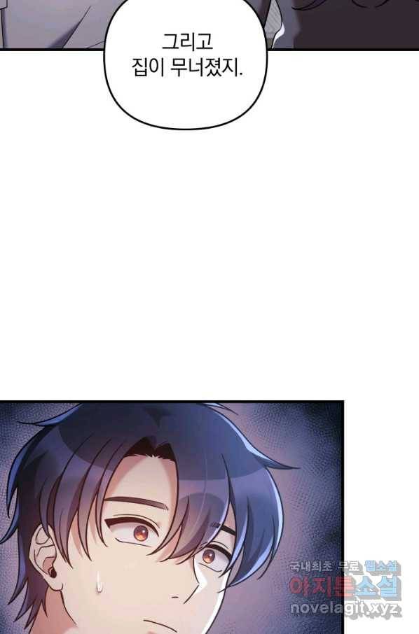 내 딸은 최종 보스 14화 7