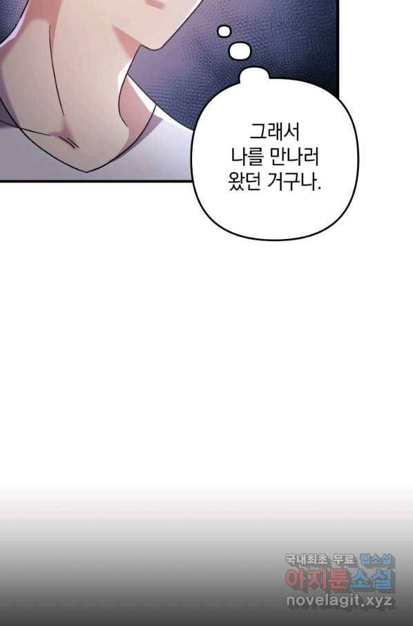 내 딸은 최종 보스 14화 8