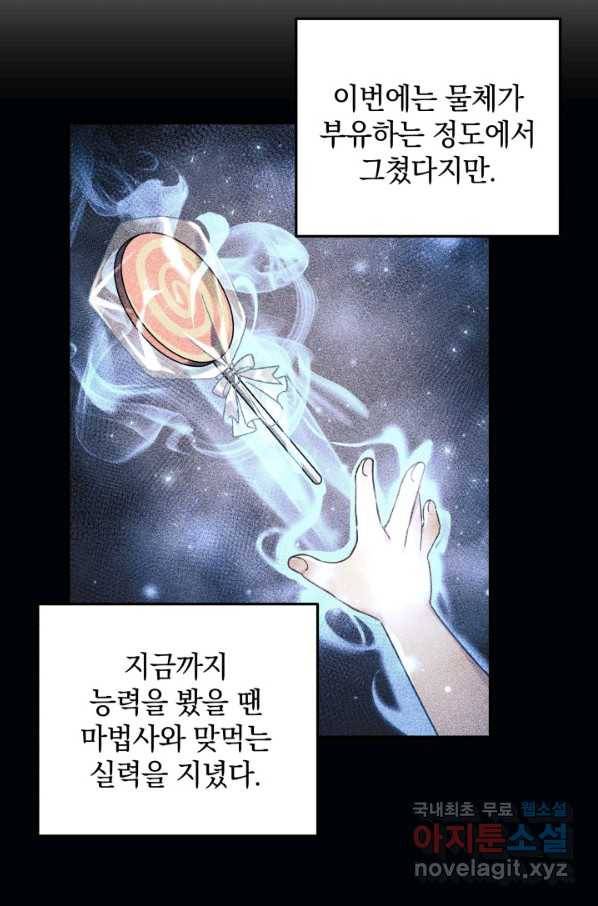 내 딸은 최종 보스 14화 9