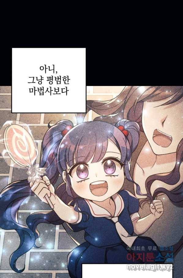 내 딸은 최종 보스 14화 10