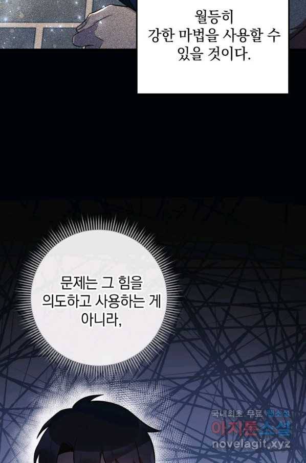 내 딸은 최종 보스 14화 11