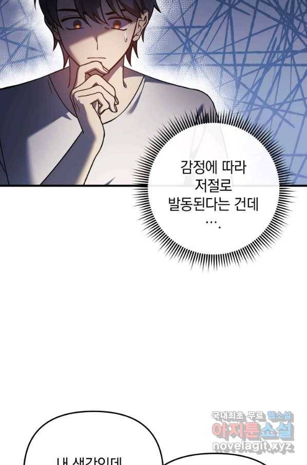 내 딸은 최종 보스 14화 12